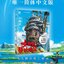 (Pre-order) หนังสือภาพ Howl's Moving Castle
