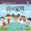 หนังสืออ่านนอกเวลาภาษาจีนชุดสมาร์ทแคท: ระดับอนุบาล เล่ม 2-2 ฉันชื่อเจียหมิง 轻松猫 · 中文分级读物（幼儿版）第2级2：我叫家明 Smart Cat · Chinese Graded Reader (Kindergarten's Edition) Level 2-2: My Name Is Jia Ming