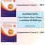 ชุดแบบเรียนภาษาจีน: Erya Chinese-Basic Chinese: Comprehensive Course