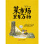 (Pre-order) หนังสือภาพ-สารานุกรม "มีทุกอย่างในตลาด"