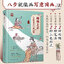 (Pre-order) หนังสือวาดภาพขนาดเล็กสไตล์จีนแบบง่ายๆใน 8 ขั้นตอน