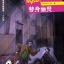 หนังสืออ่านนอกเวลาภาษาอังกฤษ เรื่อง How I Met Myself (ระดับ 3) +CD How I Met Myself (English Reading: Level 3) +CD
