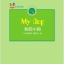 หนังสืออ่านนอกเวลาภาษาจีนเรื่องเจ้าตูบ + CD