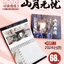 (พร้อมส่ง) Artbook หนังสือภาพ SHANYUEWUYOU Ibuki 2023 (แถมแฟ้ม+โปสการ์ด+ปฏิทินปี2024+สติกเกอร์)