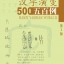 Tracing the Roots of Chinese Characters: 500 Cases 汉字演变五百例