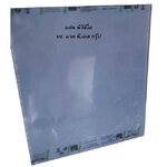 PVC CLEAR - พีวีซีสีใส (Pvc Clear T10x300x300mm)