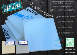 พลาสติก PP พลาสติก PP