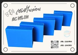 MC NYLON MC NYLON