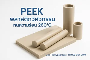 PEEK PEEK