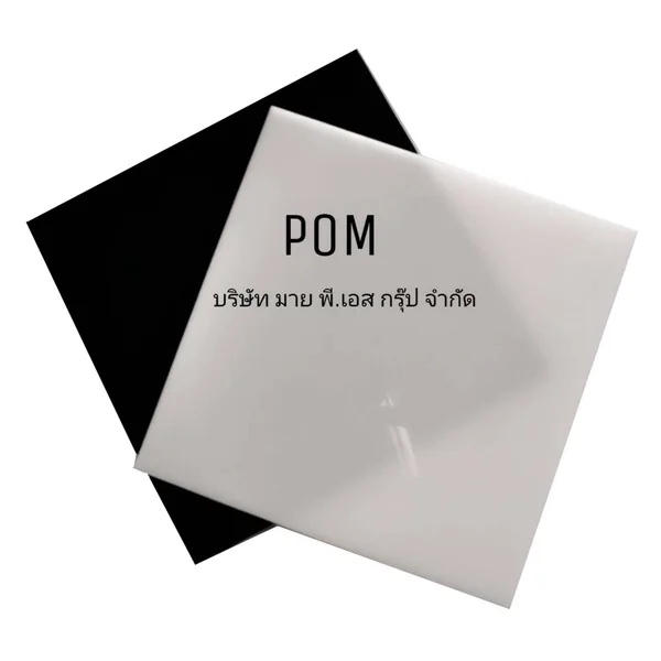Polyacetal (POM) หรือ พลาสติกปอม (SAMPLE POM SHEET T3x60x60มม.) ทัก Inbox มาแจ้งได้เลยค่ะ