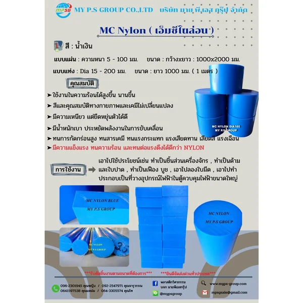 MC Nylon Rod - แท่ง เอ็มซี ไนล่อน - mc 901 (Sample Mc nylon DIA15x1000มม) image 4