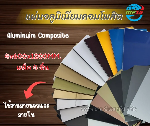 แผ่นอลูมิเนียมคอมโพสิต Vega Aluminium composite Panel (0.3มม.) ขนาด 60x120 cm. หนา 4 มิล แพ็ค 4 ชิ้น