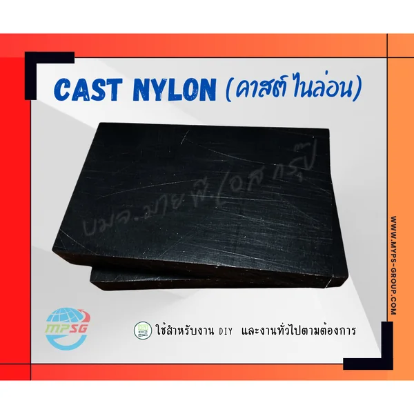 CAST NYLON BLACK (คาสต์ ไนล่อน) สำหรับงาน DIY และงานทั่วไปตามต้องการ ราคาโรงงาน แข็ง เหนียว ทนทาน