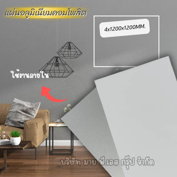 แผ่นอลูมิเนียมคอมโพสิต Vega Aluminium composite (0.2mm) 4x 120x120 CM