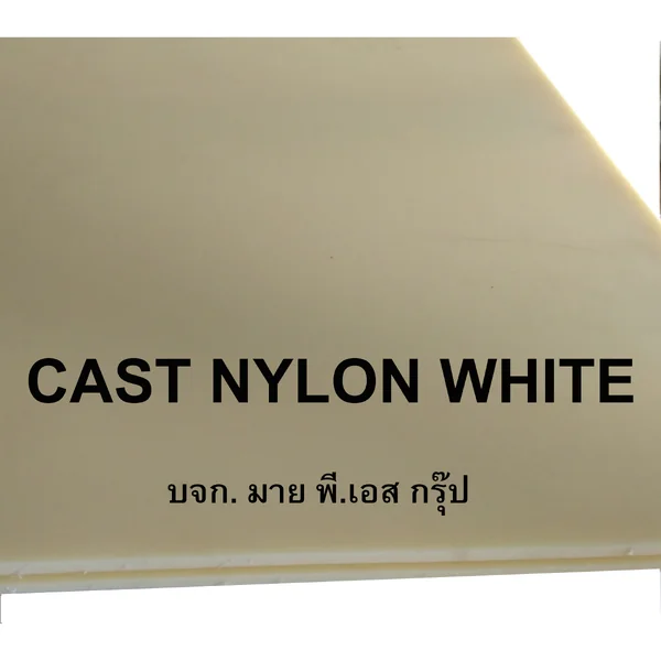 แผ่น Cast Nylon (MC801) สีขาว ขนาด 0.5x30x30 cm พลาสติกวิศวกรรม image 2