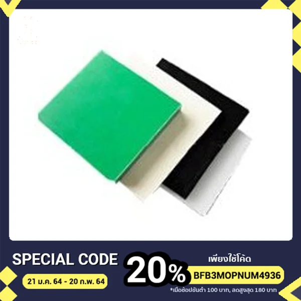 PE1000 / UHMWPE พีอี 1000 ขนาด 0.3 x 30 x30 CM . ทัก Inbox มาแจ้งได้เลยค่ะ image 2
