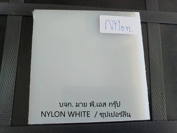 NYLON ซุปเปอร์ลีน แผ่น หรือ Polyamide 6 (PA6) (NYLON WHITE T5X300X300MM) image 2