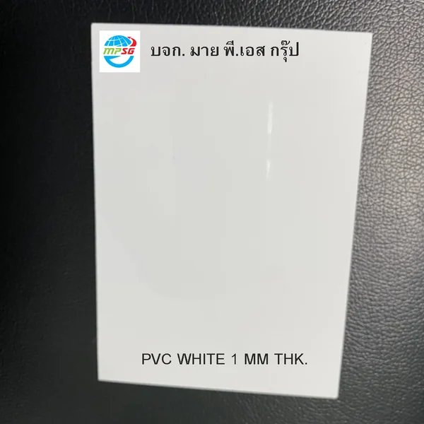 พีวีซีขาว หนา 1 มม (PVC WHITE 1x10.5x15.0 Cm)