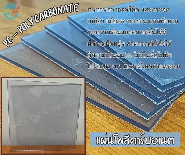 แผ่นโพลีคาร์บอเนต ใส-ตัน Polycarbonate ( PC) ( Sample 3x300x300 มม.)