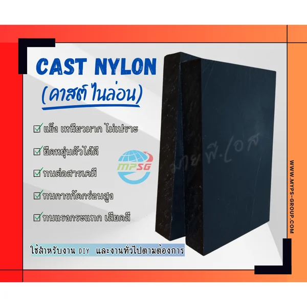 CAST NYLON BLACK (คาสต์ ไนล่อน) สำหรับงาน DIY และงานทั่วไปตามต้องการ ราคาโรงงาน แข็ง เหนียว ทนทาน image 2