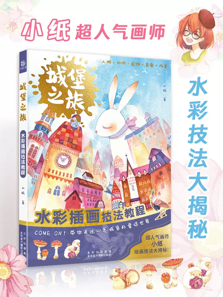 (Pre-order) หนังสือระบายสีน้ำ Watercolor illustration techniques tutorial