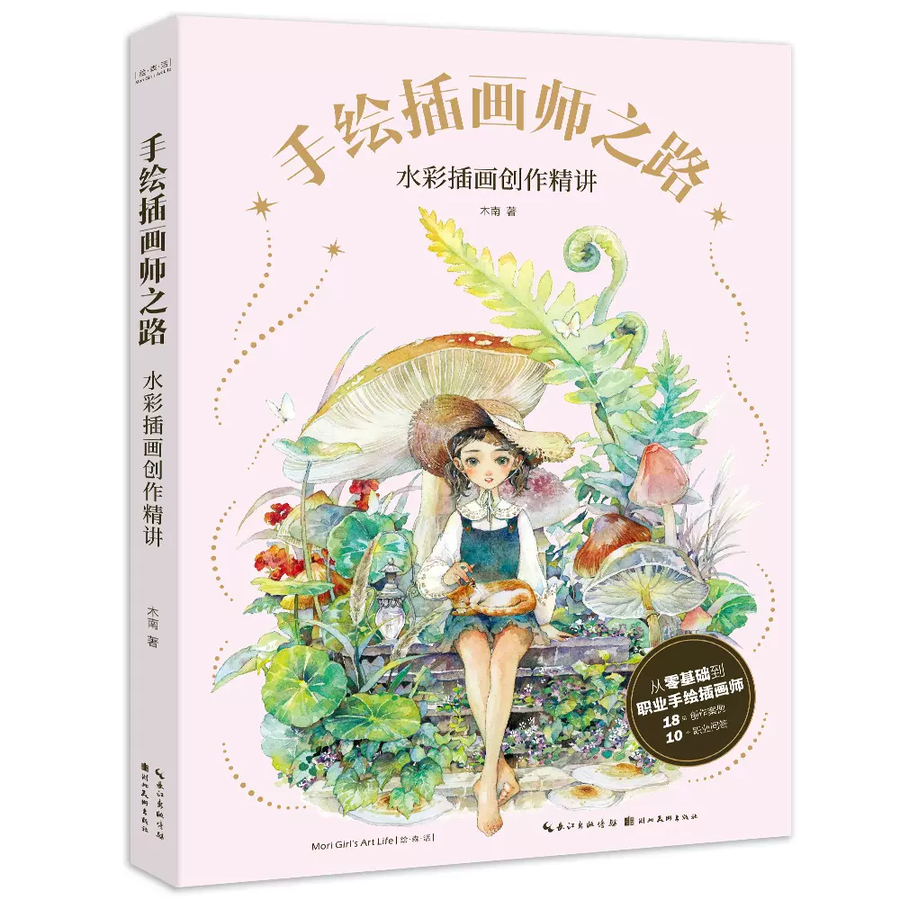 (Pre-order) หนังสือระบายสีน้ำของ Munan